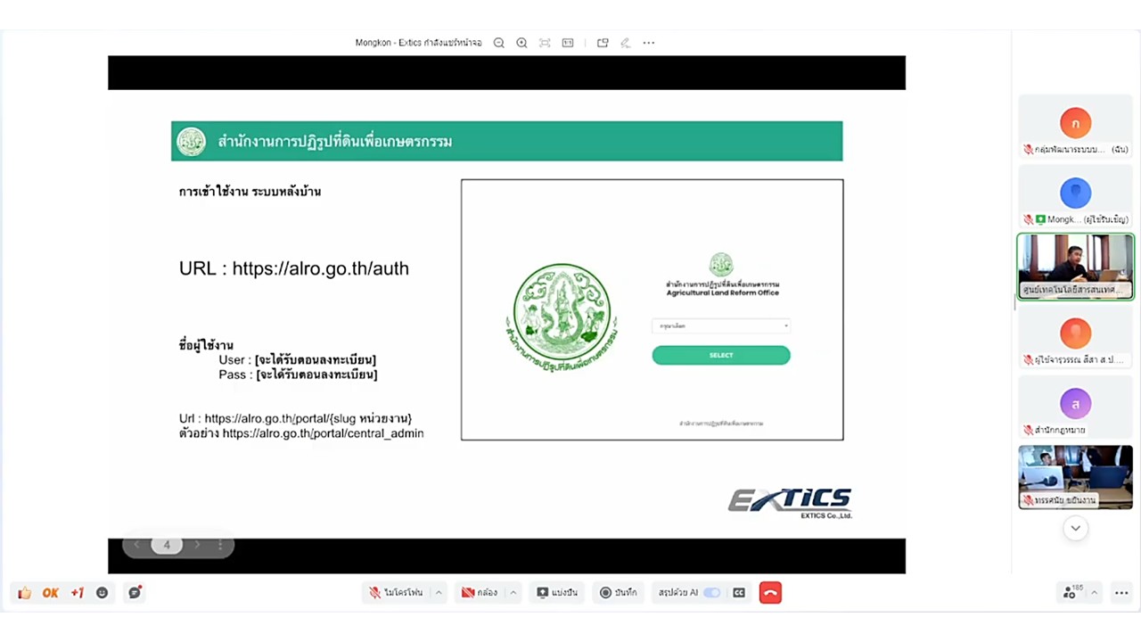title - เข้าร่วมฝึกอบรม การใช้งานเว็บไซต์สำนักงานการปฏิรูปที่ดินเพื่อเกษตรกรรม ประจำปีงบประมาณ พ.ศ. 2569 ผ่านสื่ออิเล็กทรอนิกส์ (ผ่านระบบออนไลน์ GDCC Space Plus) 